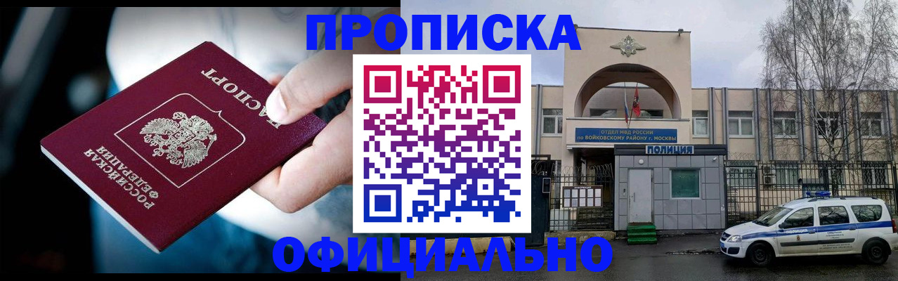 прописка 2025 в Петушках