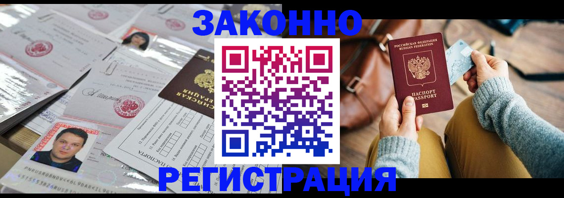 временная прописка в Петушках