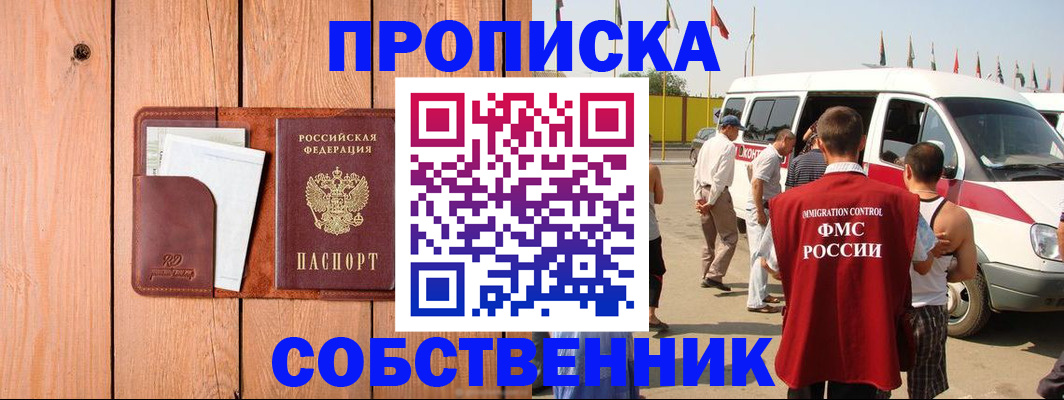 временная регистрация недорого в Петушках