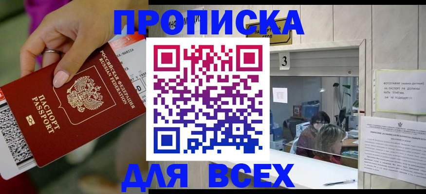 прописка для работы в Петушках