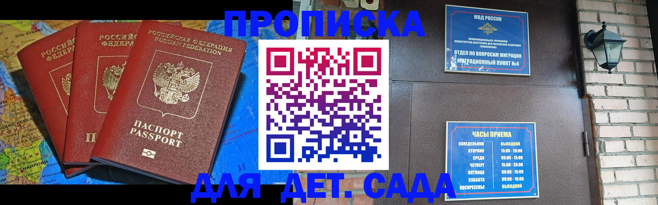 прописка 2025 в Петушках