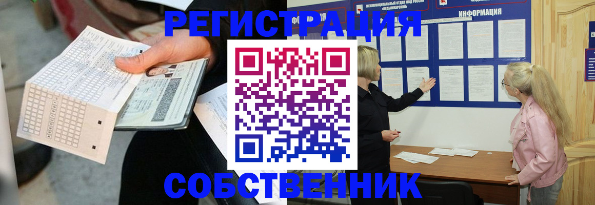 временная регистрация купить в Петушках