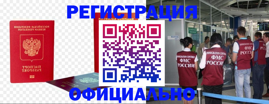 миграционный учет в Петушках